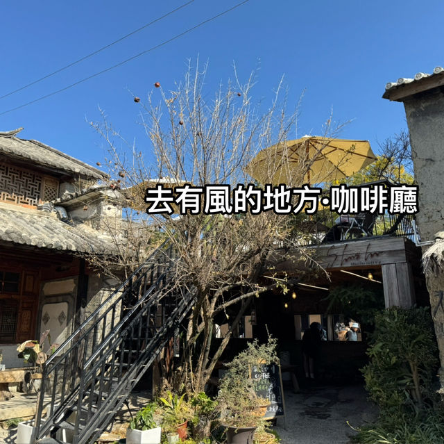 去有風的地方·喜洲古鎮