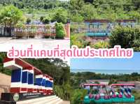 ส่วนที่แคบที่สุดในประเทศไทย