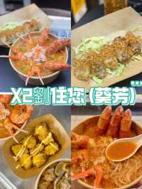 高質濃厚蝦湯拉麵 配上高級海鮮 價錢合宜@X2劉住你