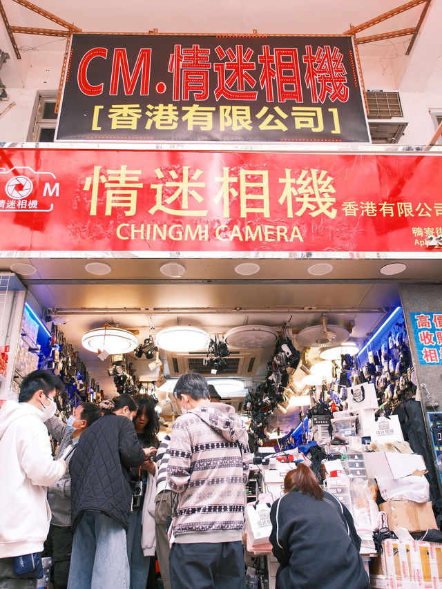 【深水埗相機迷天堂】情迷相機舖頭 二手相機多到揀 店員熱心解答 等耐啲都值得！ 