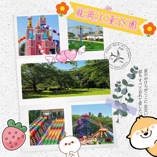 🌈龍崗小童公園～色彩世界 🌈
