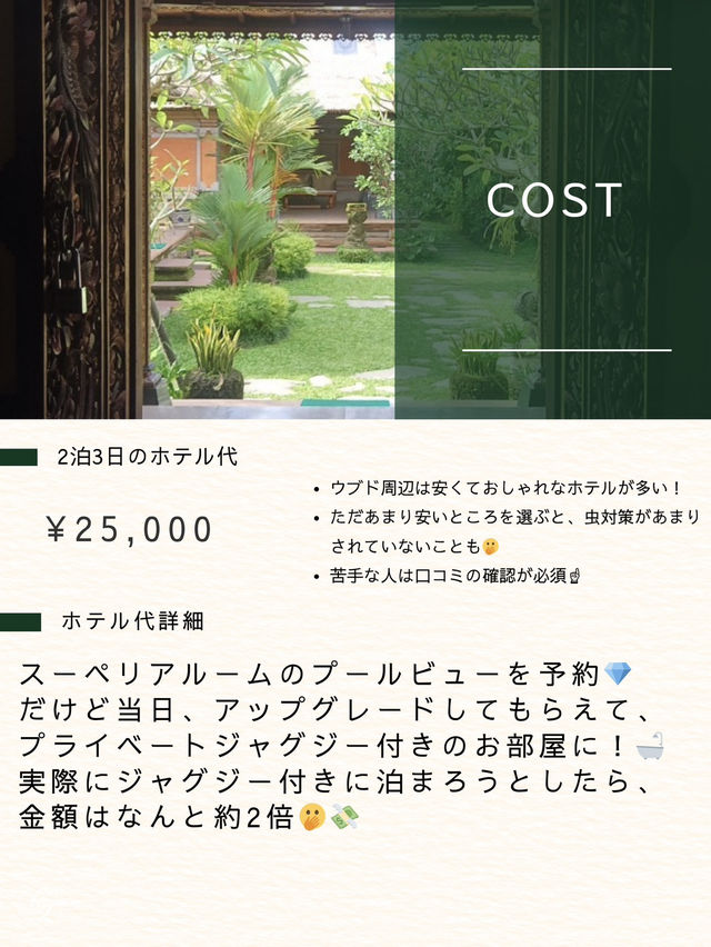 バリ島　ウブドでおすすめホテル