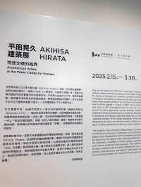 台北展覽｜不可錯過的平田晃久建築展