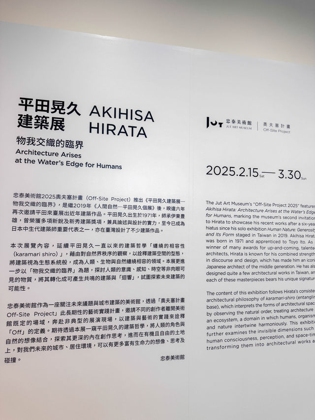 台北展覽｜不可錯過的平田晃久建築展