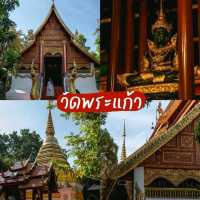 มัดรวม วัดน่าเที่ยว จังหวัดเชียงราย