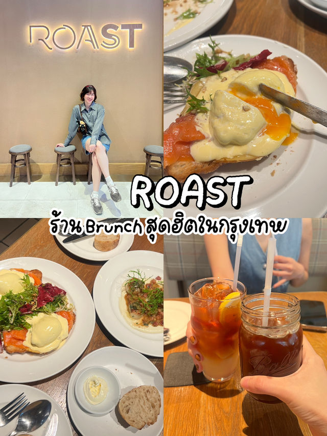 ROAST 🍽️ ร้าน brunch กรุงเทพ อร่อย บรรยากาศดี