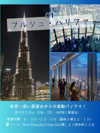 空からドバイを満喫！絶景展望台おすすめ4選