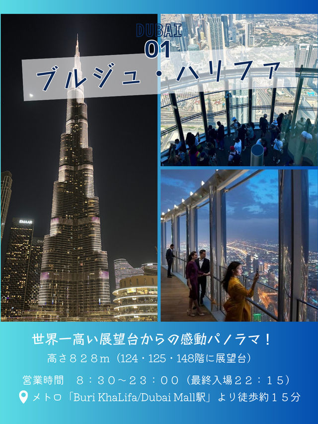 空からドバイを満喫！絶景展望台おすすめ4選