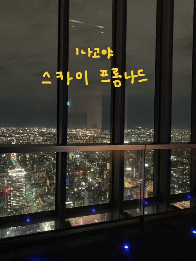 일본의 주요 전망대 모음집 🎶✨