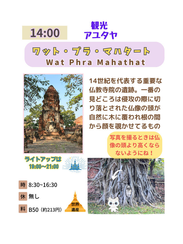 【タイ アユタヤ】アユタヤ観光のスケジュール