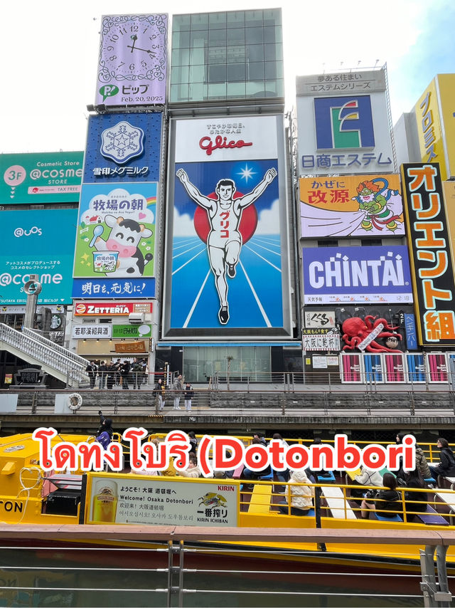 โดทงโบริ (Dotonbori)
