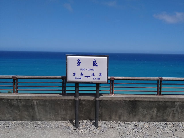 台灣最美車站：多良