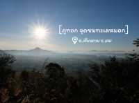 จุดชมวิวทะเลหมอก ภูทอก อ.เชียงคาน จ.เลย