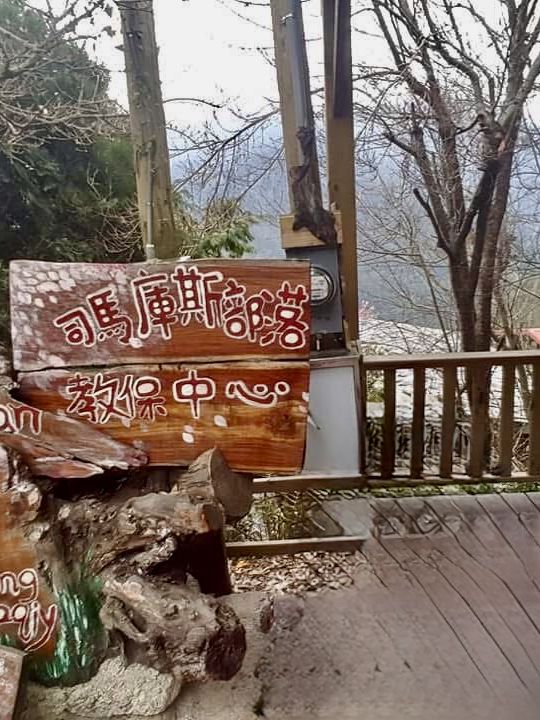 司馬庫斯神木群步道擁抱巨木去