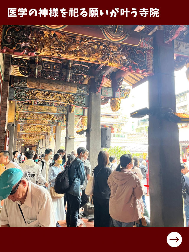 【台北女一人旅】台北の三大廟門！医療の神様に会いに行こう！