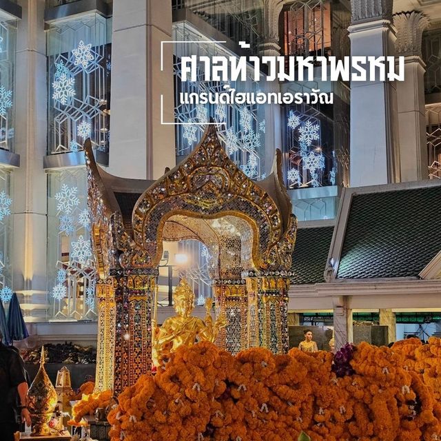 ศาลท้าวมหาพรหม [ราชประสงค์]
