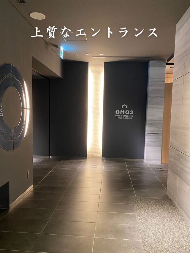 【都心の一等地で過ごす】OMO3東京赤坂 by 星野リゾート