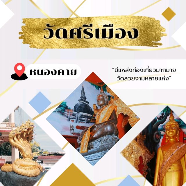 💯 วัดศรีเมือง