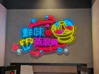 隱藏於~旺角塘尾道61號1樓~鮮味蒸滾鍋。