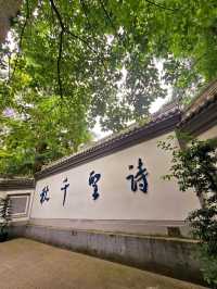 一代詩聖入蜀隱居之處