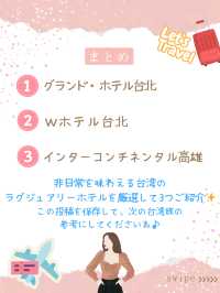 台湾で泊まるべきラグジュアリーホテル3選✨美しい空間と上質な時間をあなたに