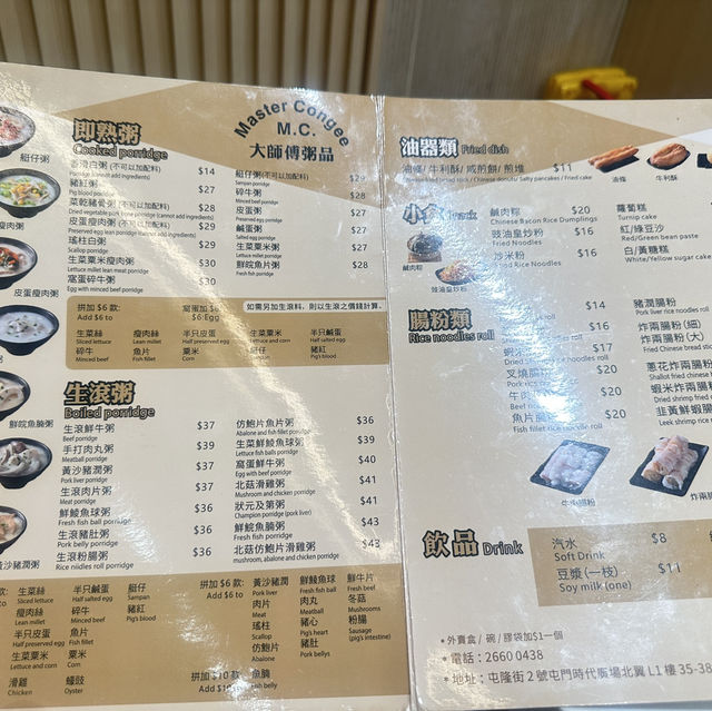 屯門大師傅粥店😆