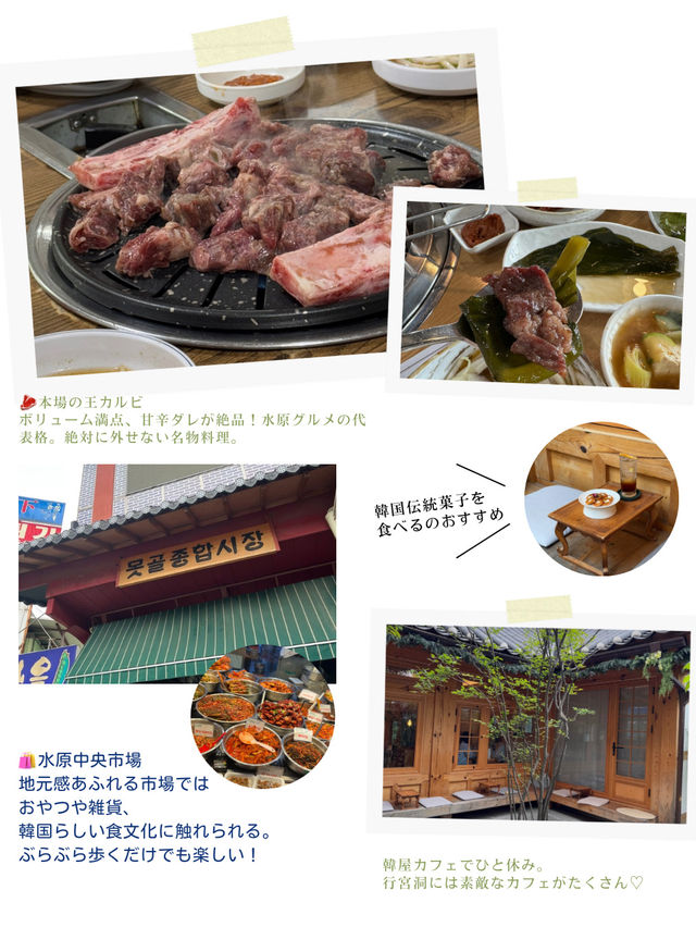 韓国/京畿道【水原】水原旅行おすすめ