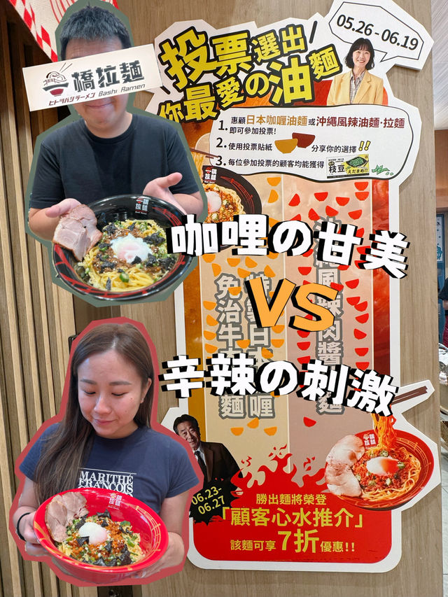 全港性價比最高拉麵店 \一橋拉麵/