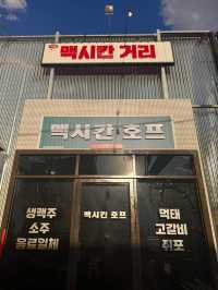 성수동 ‘장하다 하림 맥시칸’ 팝업스토어 후기