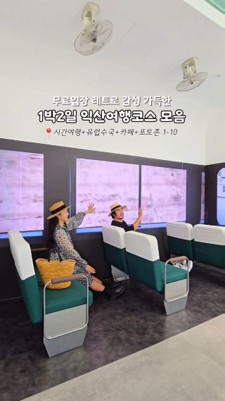 1박2일 익산여행코스 10곳 모음💜