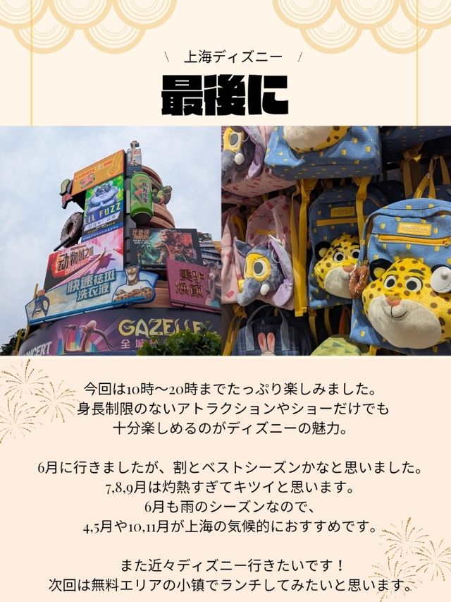 🇨🇳上海ディズニー　ここだけ！ズートピアへ！