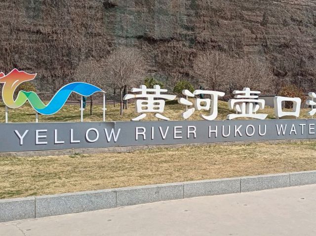 น้ำตกหูโข่วในแม่น้ำเหลือง (Hukou Waterfall) 