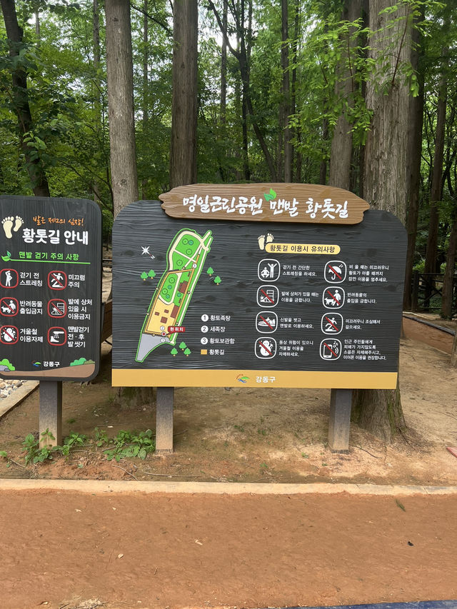 황톳길 공원