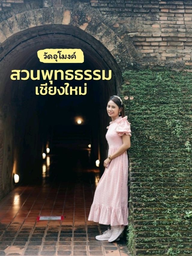 วัดอุโมงค์ สวนพุทธธรรม เชียงใหม่