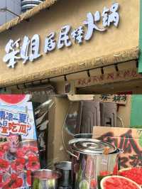 吃到了最接地氣的居民火鍋 💕 笨姐居民樓火鍋