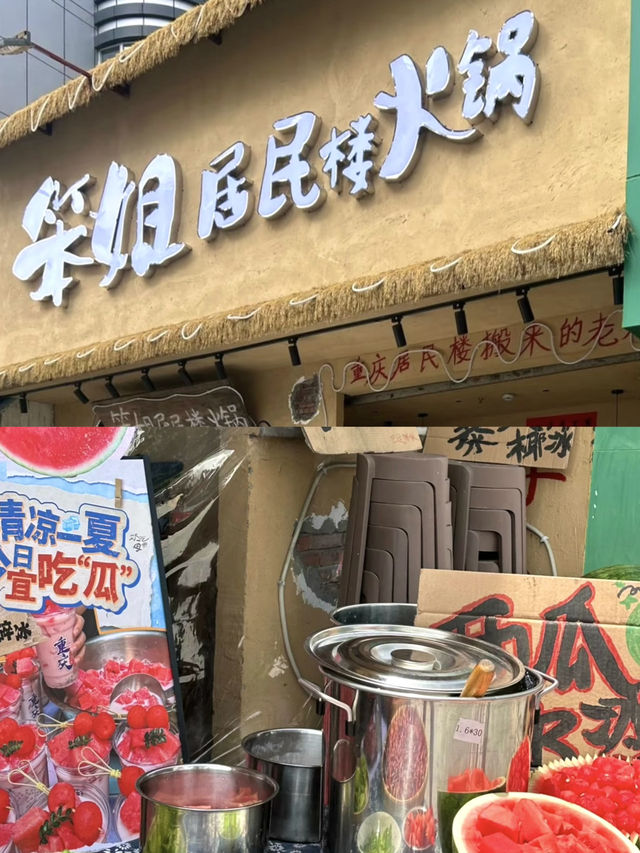 吃到了最接地氣的居民火鍋 💕 笨姐居民樓火鍋