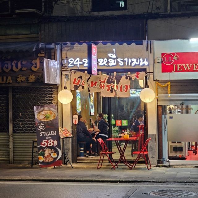 24บะหมี่ราเมน