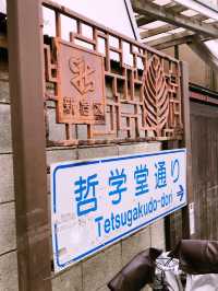 【東京　中野　哲学堂公園 】
