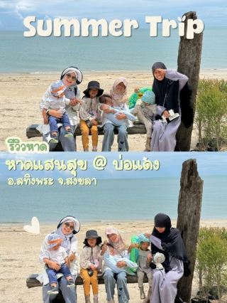 해피 비치 @ 보댕, 송클라 주 사딩 프라 지구