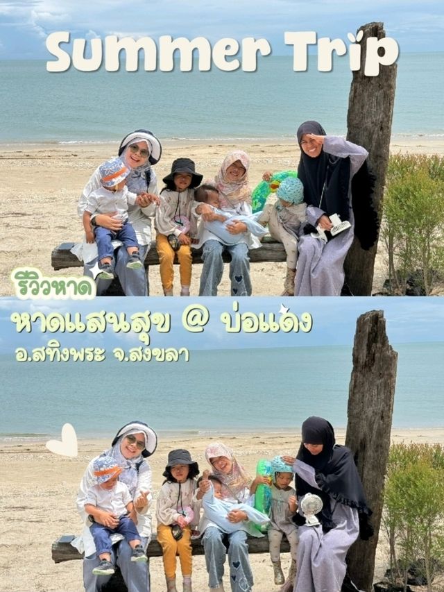 หาดแสนสุข @ บ่อแดง อ.สทิงพระ จ.สงขลา