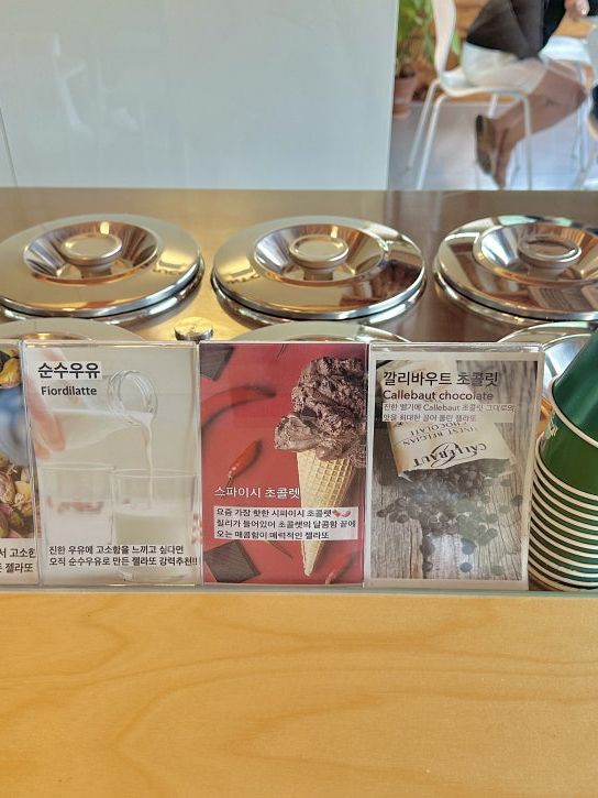 맛있는 젤라또를 먹을 수 있는 한옥 카페