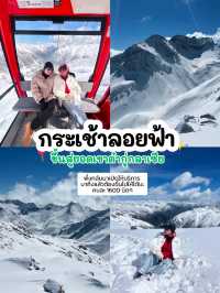 🏂บินเที่ยวเฉิงตู ดูหิมะครั้งแรกในชีวิต 3 เมือง