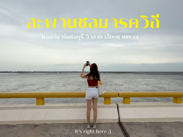 🌉 รีวิวสะพานชลมารควิถี 