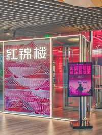 上海｜紅錦樓火鍋