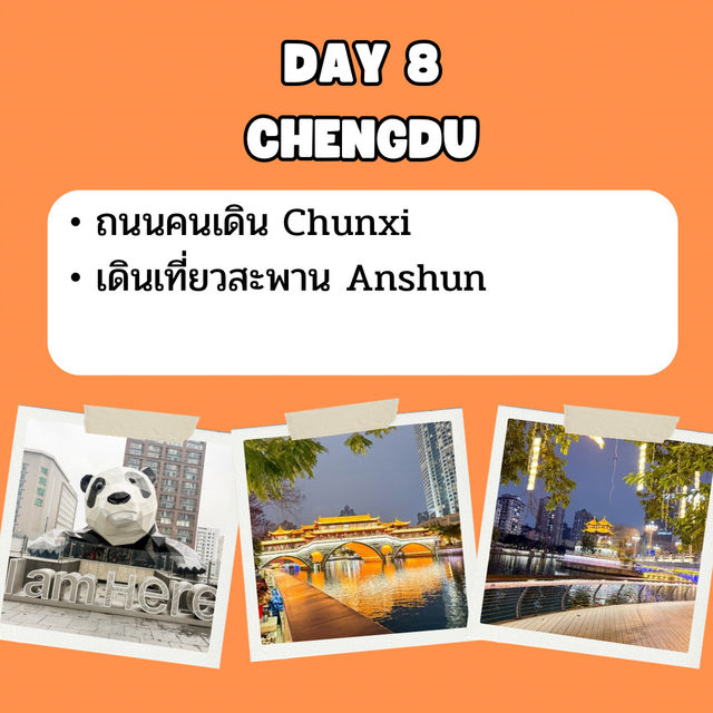 แพลนเที่ยวจีน จาก คุนหมิง ถึง ฮาร์บิน