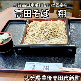 【온센현 오이타】 갓 갓 갓 갓 삶은 삶은 수타소바 인정점 【다카다 소바 쇼】