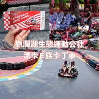 深圳戶外卡丁車刺激體驗🚗漂卡E族卡丁車