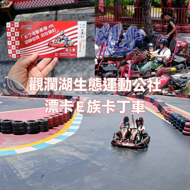 深圳戶外卡丁車刺激體驗🚗漂卡E族卡丁車