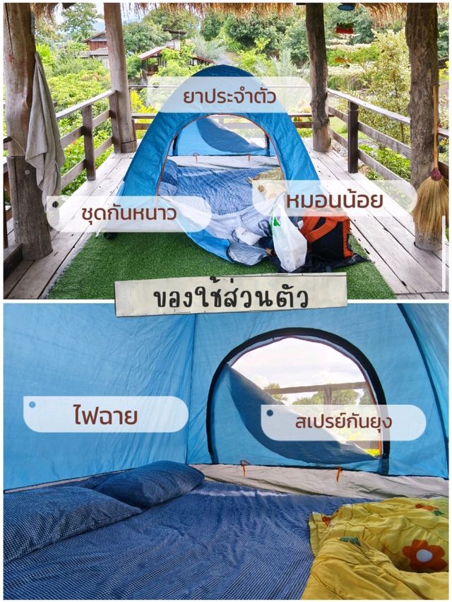 สิ่งที่ต้องเตรียมเมื่อไปนอนแคมป์ที่ 🏕️
