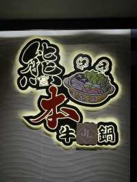無限時任食放題‼️牛魔王放題の選